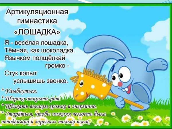 Упражнение "Лошадка"