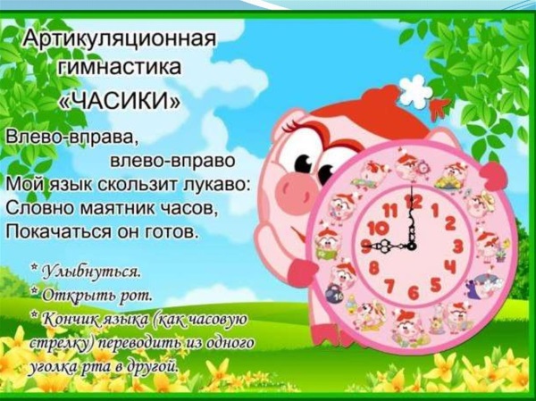 Упражнение "Часики"