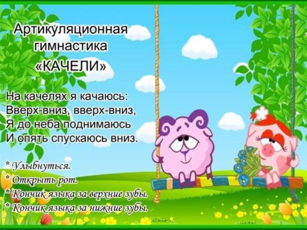 Упражнение "Качели"