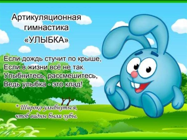 Упражнение "Улыбка"