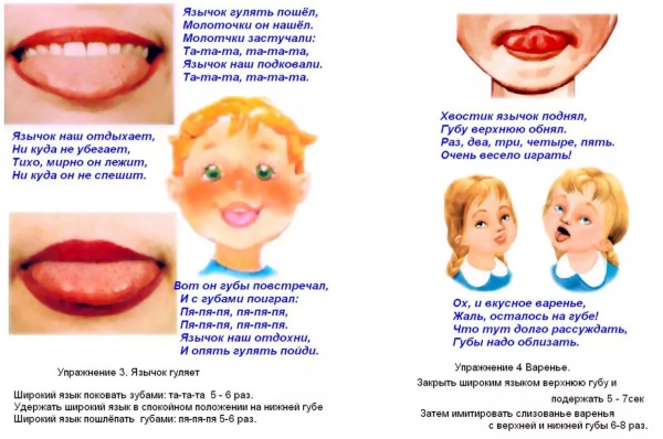 Артикуляционные упражнения "Язычок гуляет", "Варенье"