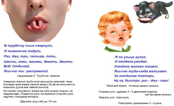 Артикуляционные упражнения "Трубочка", "Котенок лакает молоко"