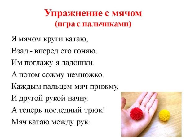 Упражнение с мячиком