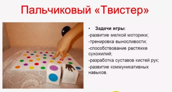 Пальчиковая игра "Твистер"