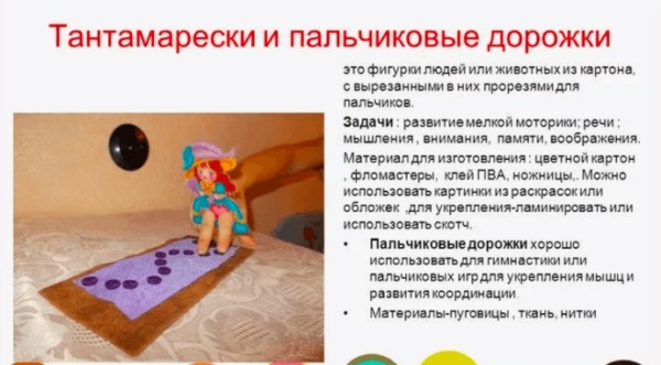 Пальчиковые дорожки