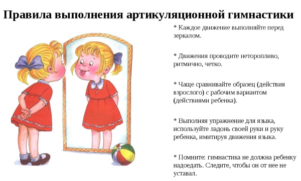 Правила выполнения артикуляционной гимнастики