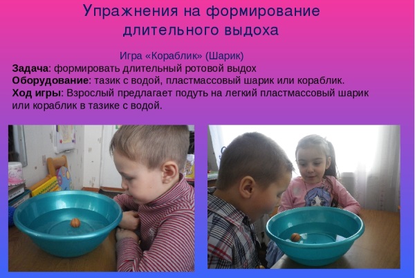 Упражнение на формирование длительного выдоха