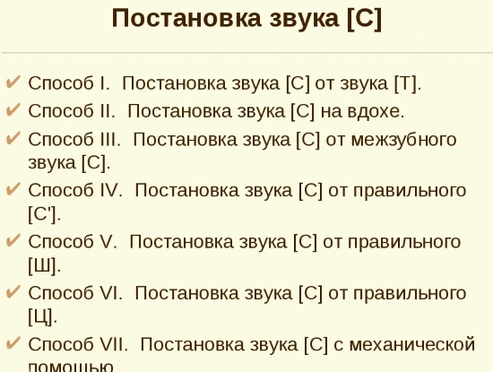 Варианты постановки звука с