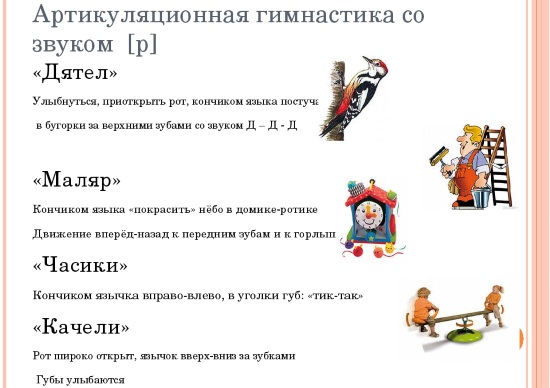 Артикуляционные упражнения со звуком р