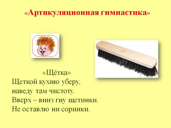 Артикуляционное упражнение "Щетка"