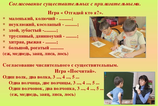 Игры на формирование навыков согласования