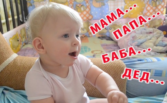 Первые слова годовалого малыша