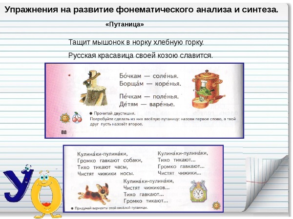 Упражнения на развитие фонематического анализа и синтеза