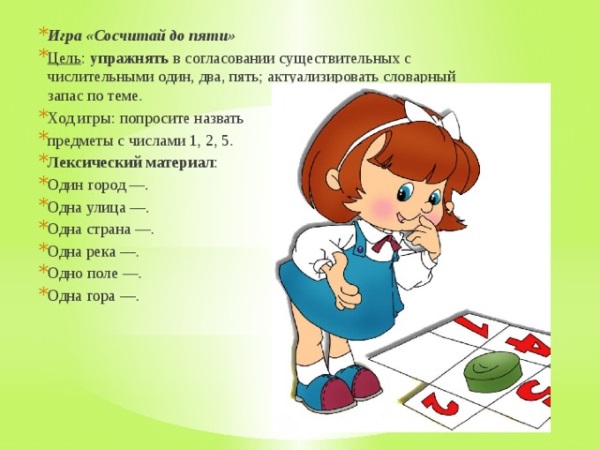 Упражнение на согласование существительных с числительными