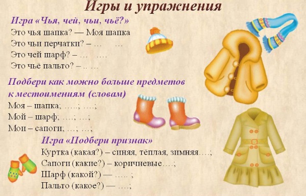 Игра "Чей, чья, чье?"