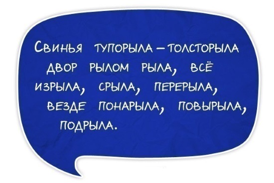 Скороговорка про свинью