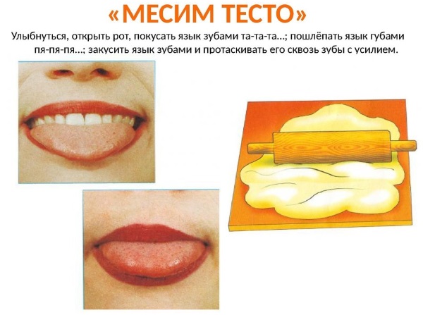 Артикуляционное упражнение "Месим тесто"