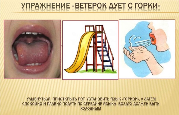 Упражнение "Ветер дует с горки"