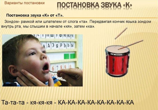 Постановка звука к от т