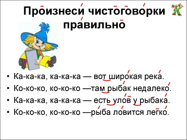 Чистоговорки на звук к