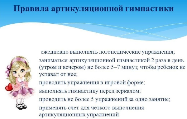Правила артикуляционной гимнастики
