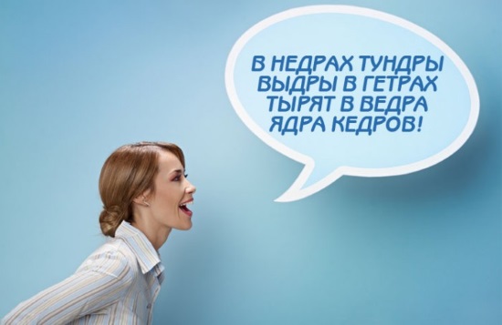 Улучшение дикции при помощи скороговорок