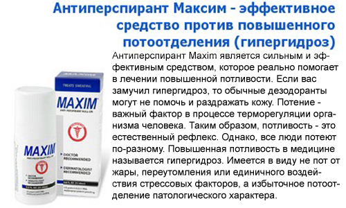Антиперспирант MAXIM Антиперспирант MAXIM