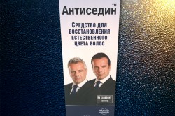 Антиседин от КоролевФарм Антиседин от КоролевФарм