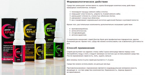 Действие и применение Доктор Храп Действие и применение Доктор Храп