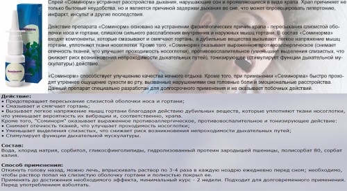 Действие и применение средства Соминорм Действие и применение средства Соминорм