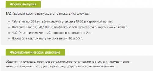 Форма выпуска и действие Форма выпуска и действие