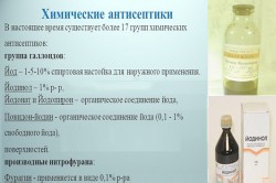 Химические антисептики Химические антисептики