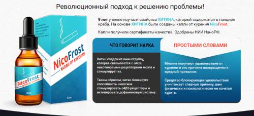 Хитин в составе NicoFrost Хитин в составе NicoFrost