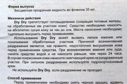 Инструкция по применению Dry Dry Инструкция по применению Dry Dry