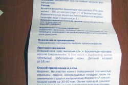 Инструкция по применению Формагеля Инструкция по применению Формагеля