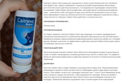 Инструкция по применению Сайленс Форте Инструкция по применению Сайленс Форте