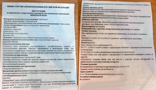 Инструкция по применению цинковой мази Инструкция по применению цинковой мази