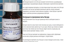 Инструкция по применению пасты Лассара Инструкция по применению пасты Лассара