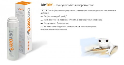 Эффективность средства Dry Dry Эффективность средства Dry Dry