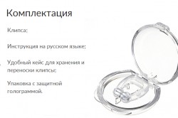 Комплектация клипсы Комплектация клипсы