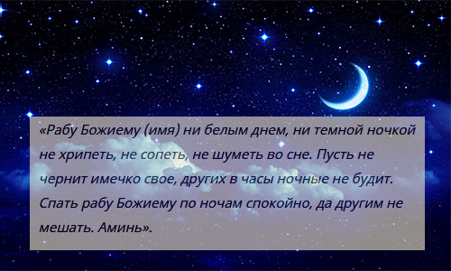 Магический заговор при храпе Магический заговор при храпе
