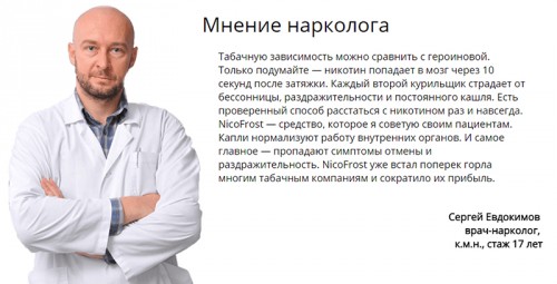 Мнение нарколога Мнение нарколога