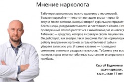 Мнение нарколога о средстве Мнение нарколога о средстве