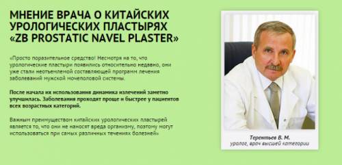 Мнение врача об урологическом пластыре Мнение врача об урологическом пластыре