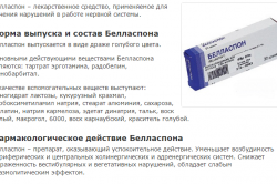 Особенности Белласпона