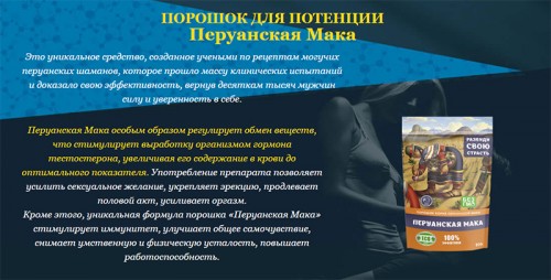 Особенности перуанской маки Особенности перуанской маки