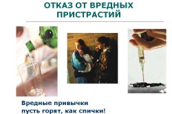 Отказ от вредных привычек Отказ от вредных привычек