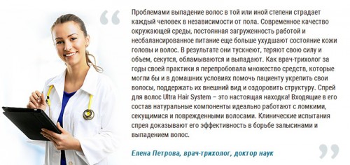 Отзыв трихолога Отзыв трихолога