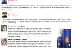 Отзывы о спрее Снорекс