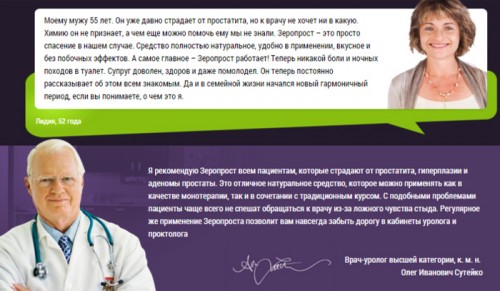 Отзывы о Zeroprost Отзывы о Zeroprost